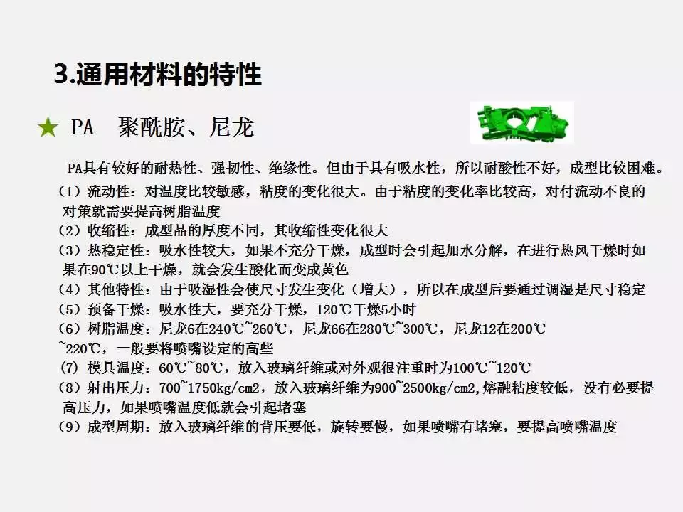 塑料注塑成型基礎(chǔ)知識講解，告訴你什么是注塑成型？